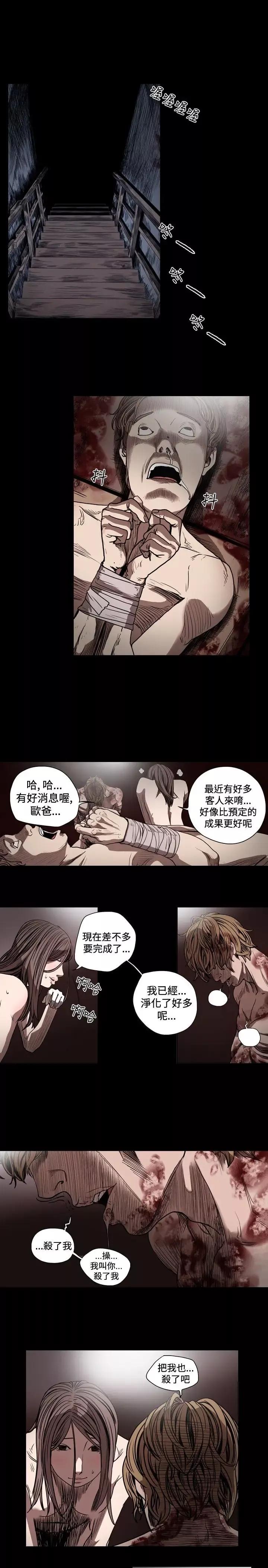 肤浅女第34话