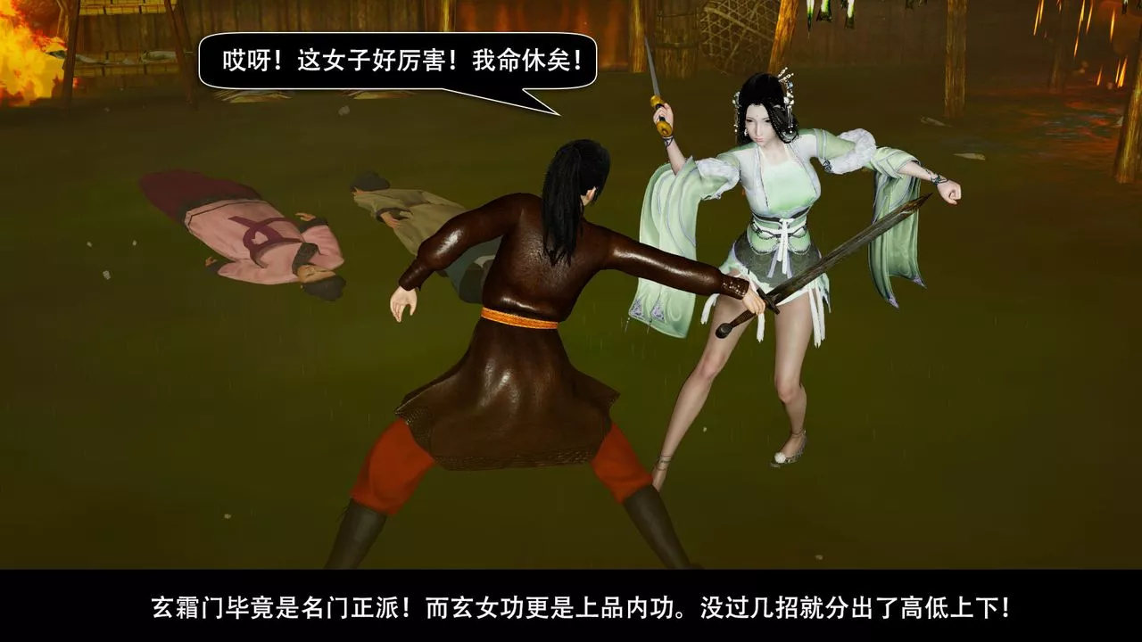 [3D]劍影江湖前傳-玄門往事第04話