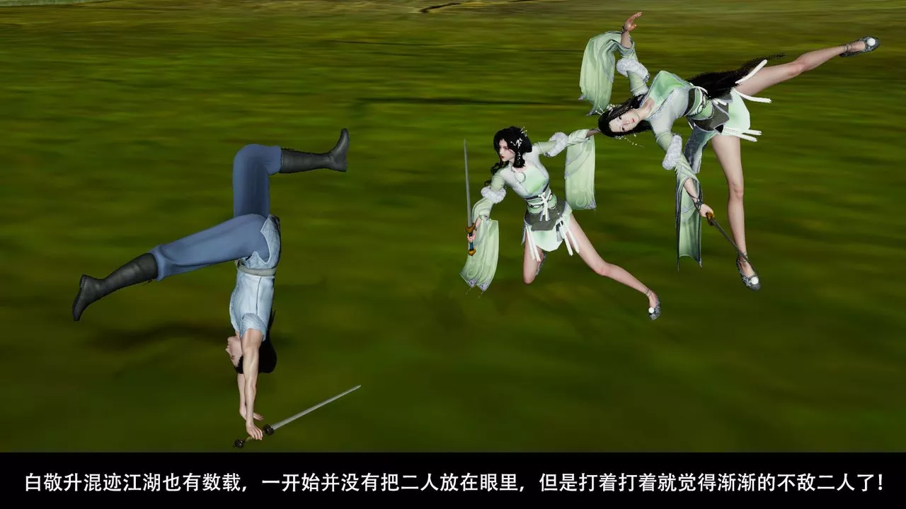 [3D]劍影江湖前傳-玄門往事第04話