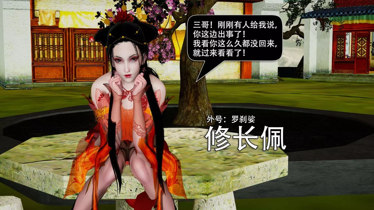 [3D]劍影江湖前傳-玄門往事第04話