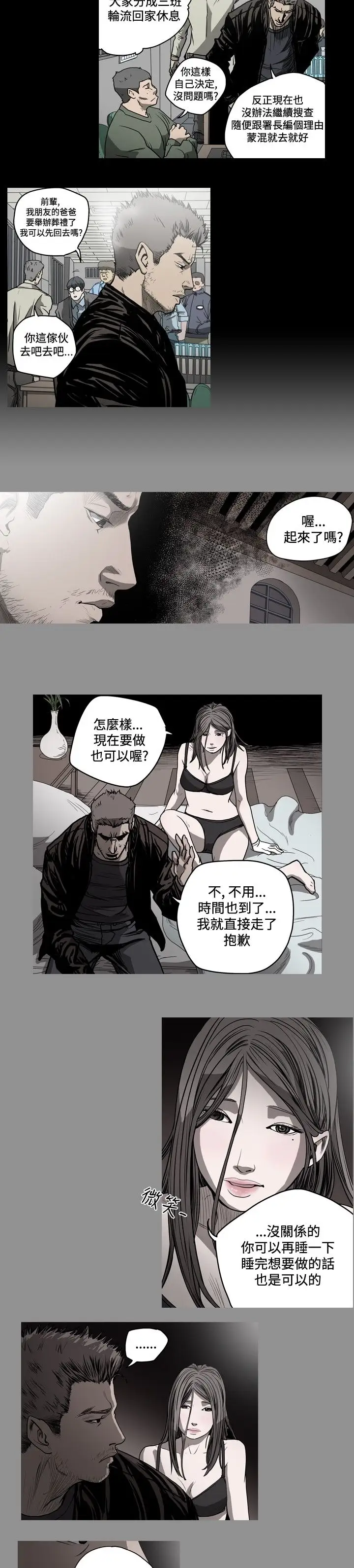 肤浅女第38话