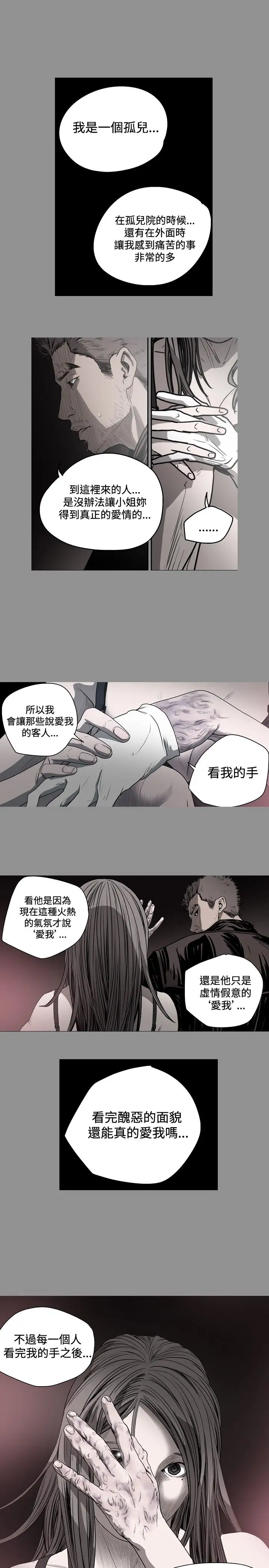 肤浅女第38话