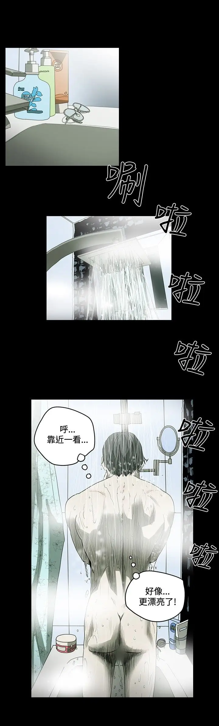 肤浅女第39话