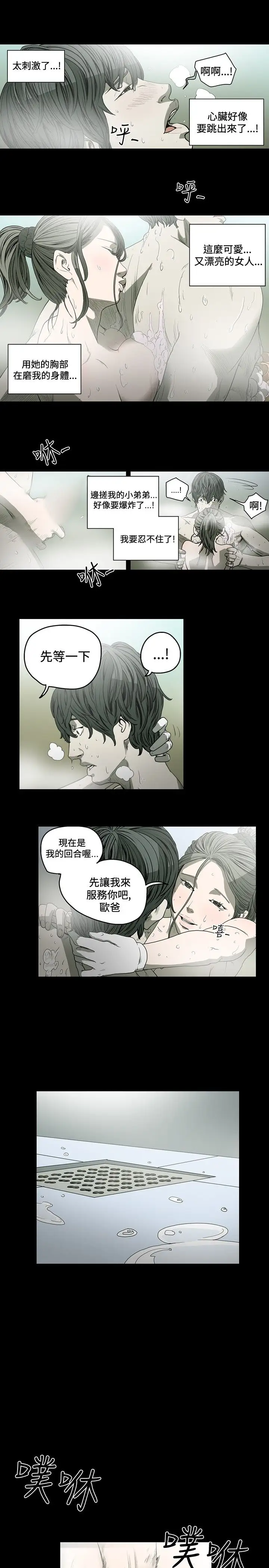 肤浅女第39话