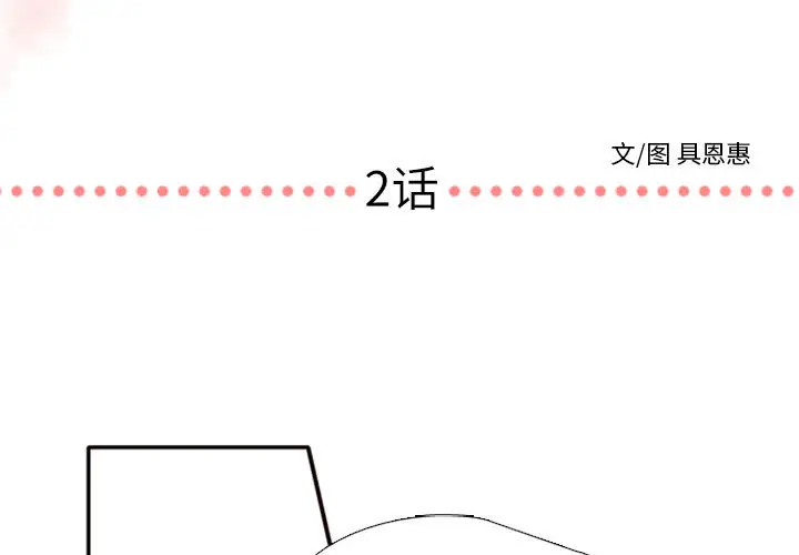 需要纯情第2章