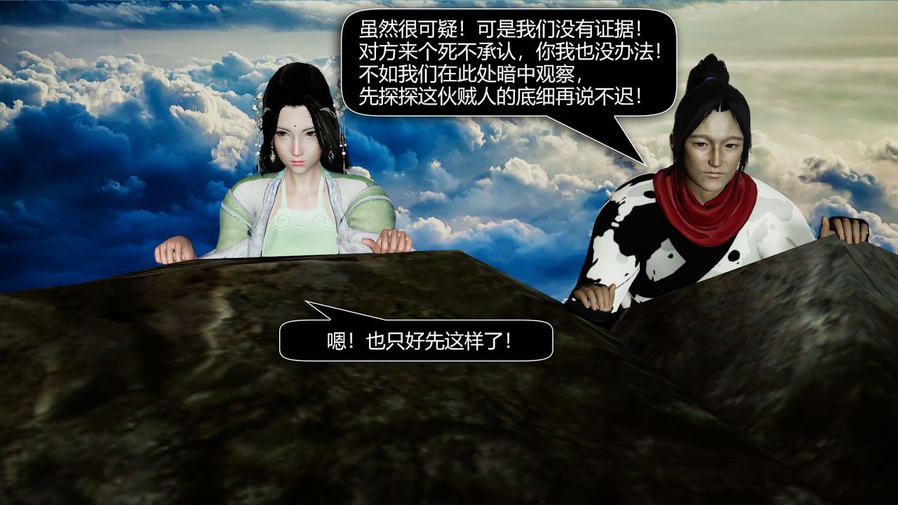 [3D]劍影江湖前傳-玄門往事第07話