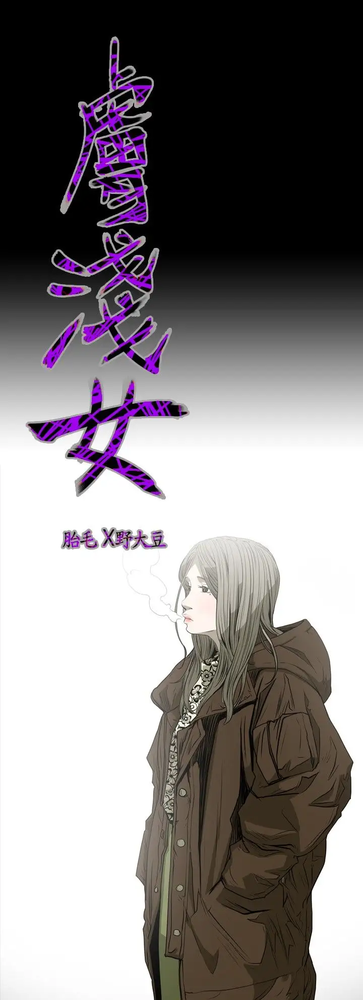 肤浅女第43话