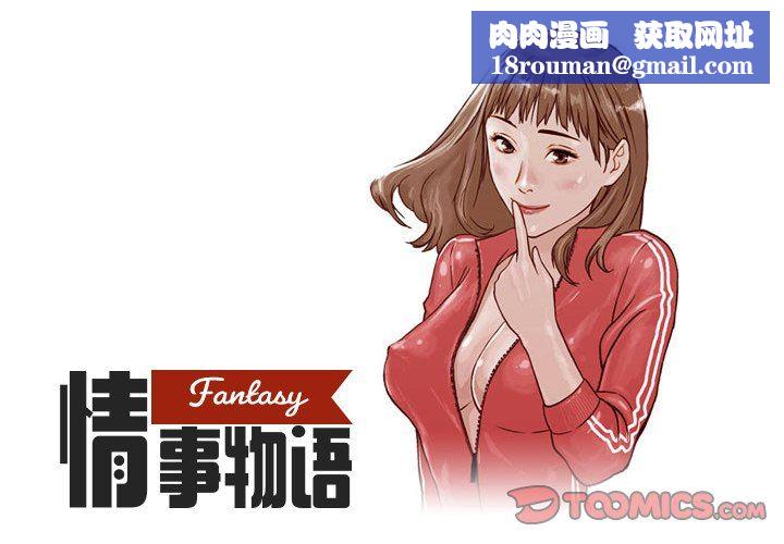 情事物语Fantasy第10话