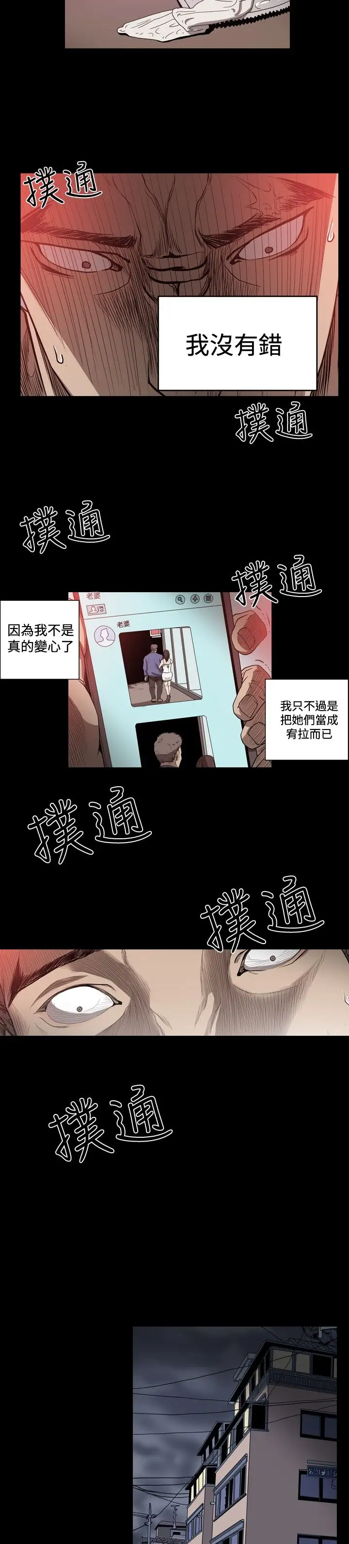 肤浅女第45话