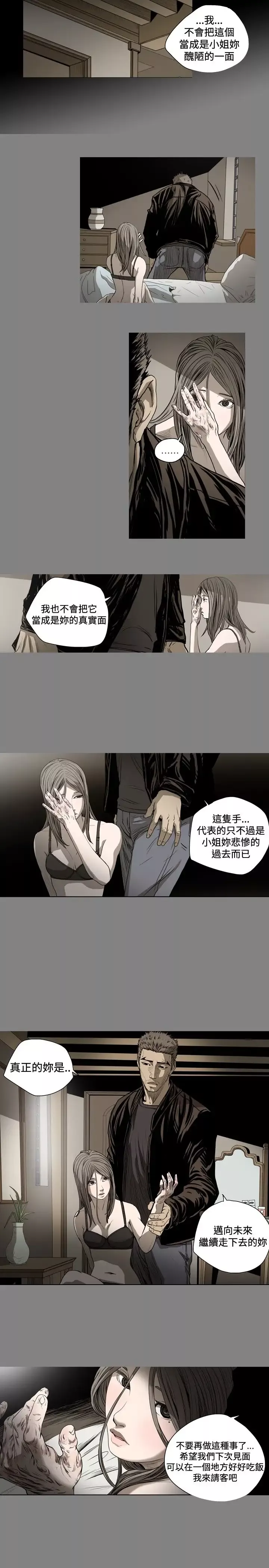 肤浅女第45话