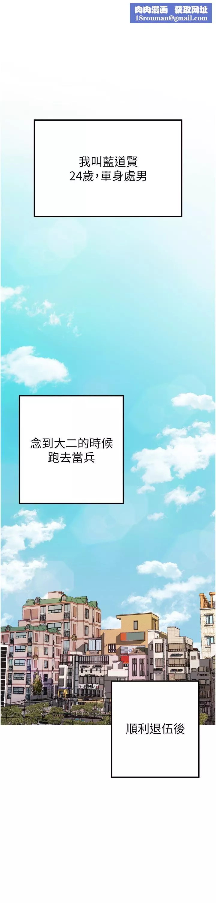 初次深交，請多指教第1話-救人一命，做愛要緊!