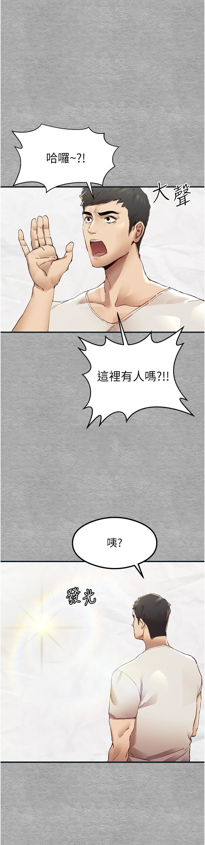 初次深交，请多指教第1话-救人一命，做爱要紧!