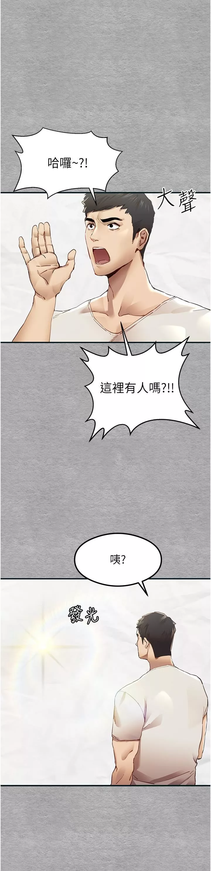 初次深交，請多指教第1話-救人一命，做愛要緊!