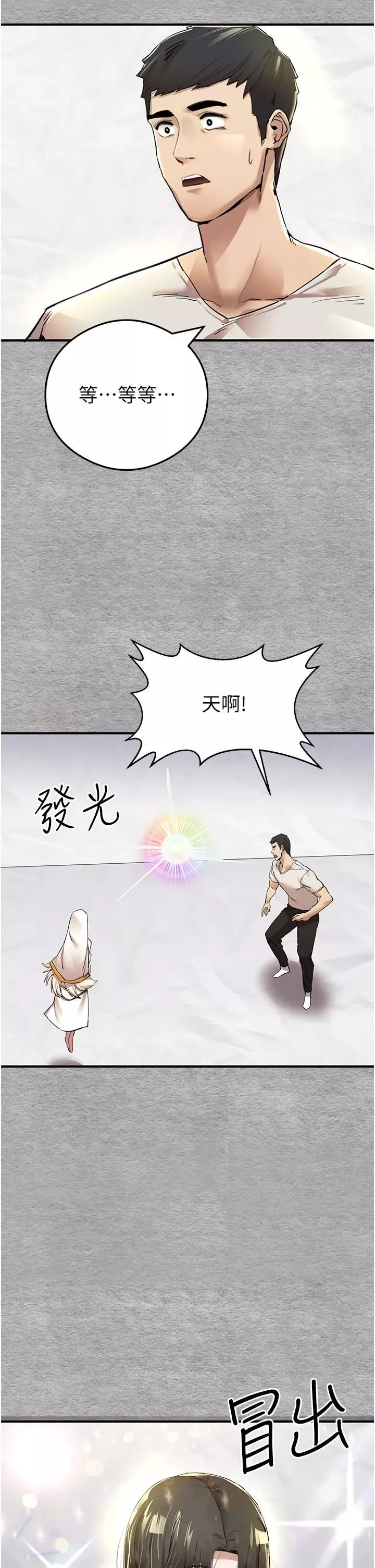 初次深交，請多指教第1話-救人一命，做愛要緊!