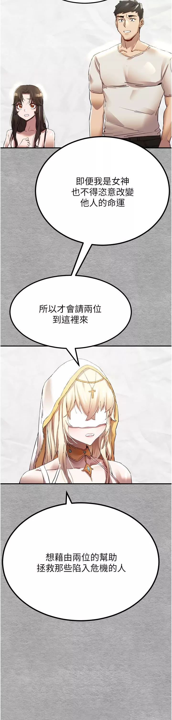 初次深交，請多指教第1話-救人一命，做愛要緊!
