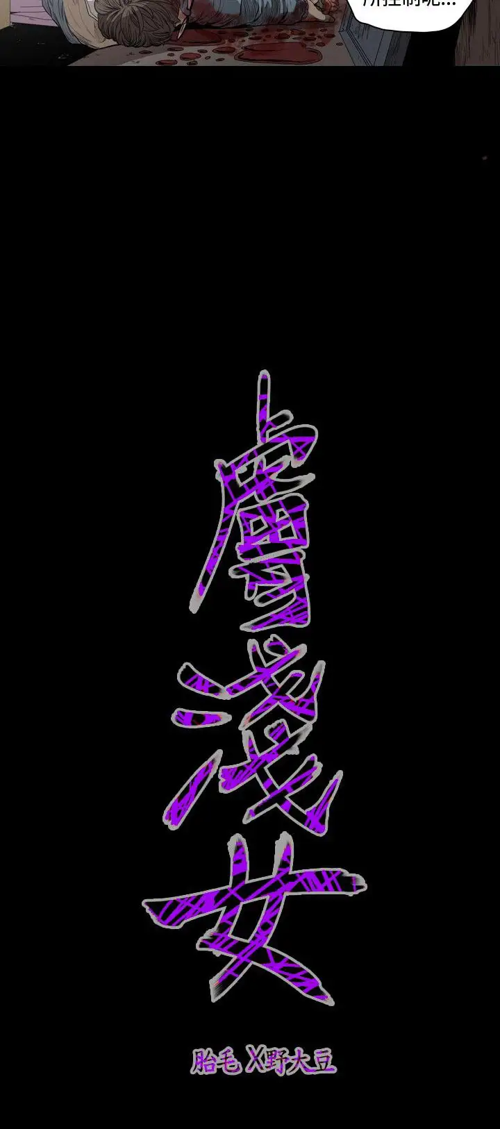 肤浅女第48话