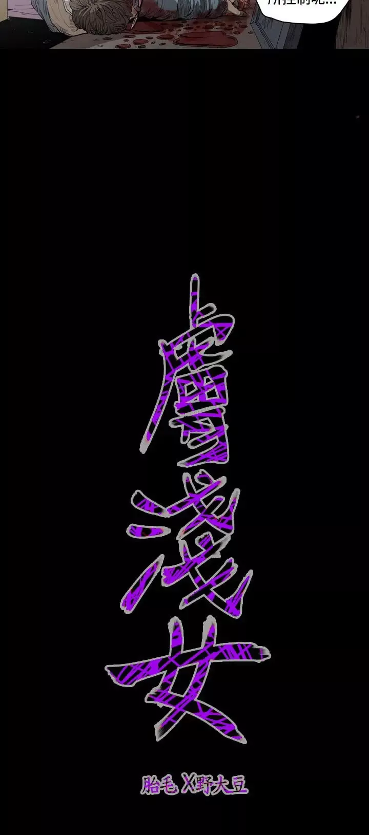 肤浅女第48话