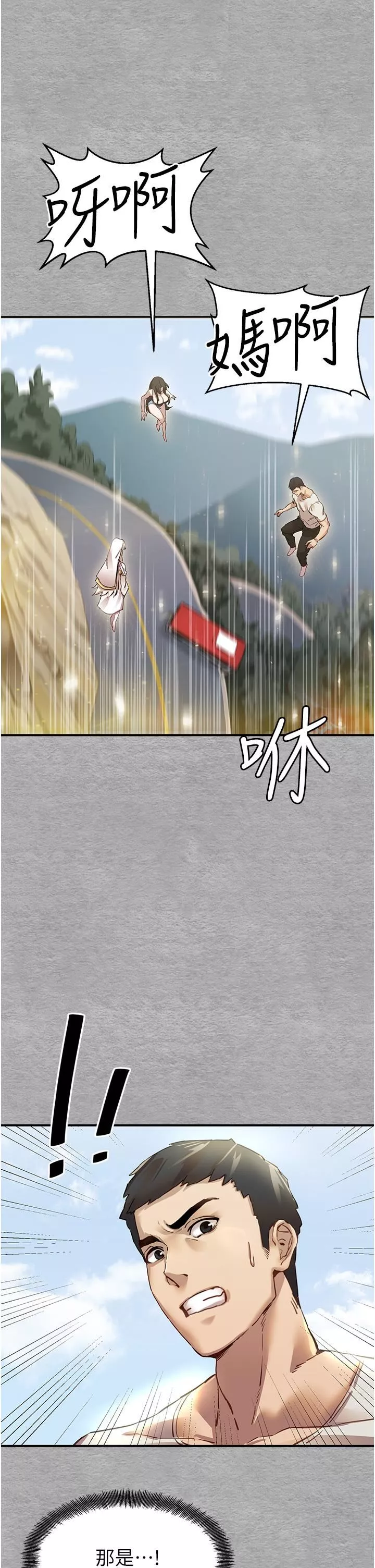 初次深交，請多指教第1話-救人一命，做愛要緊!