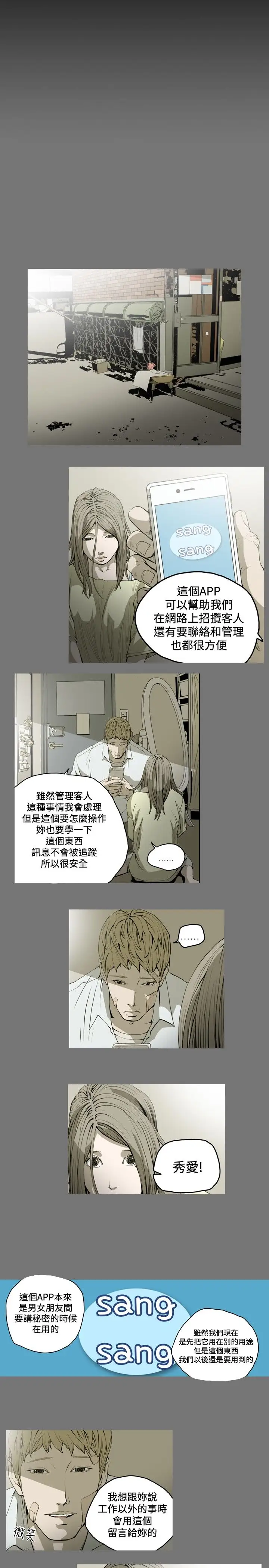 肤浅女第49话