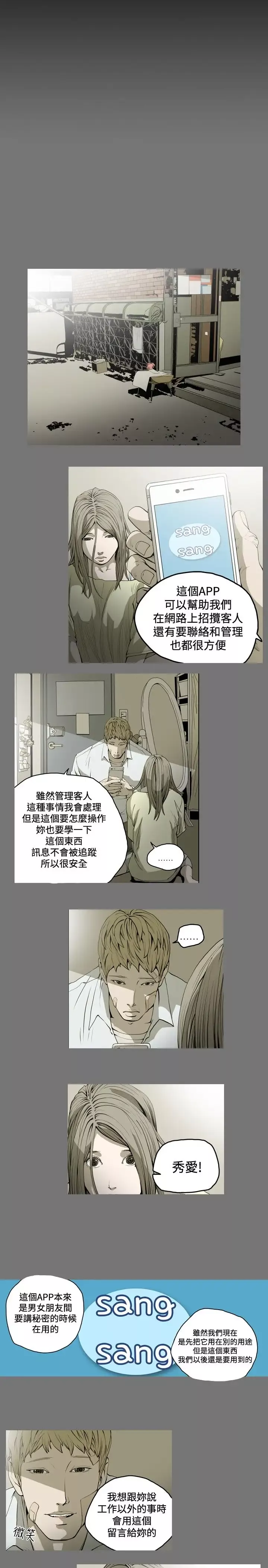 肤浅女第49话
