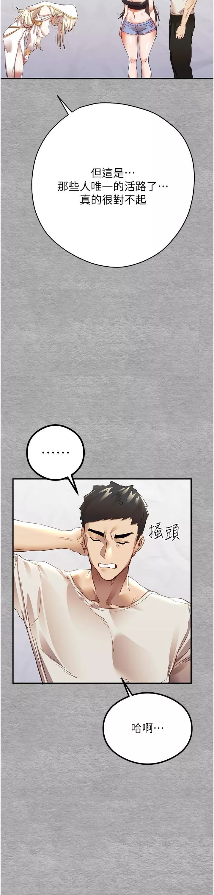 初次深交，請多指教第1話-救人一命，做愛要緊!