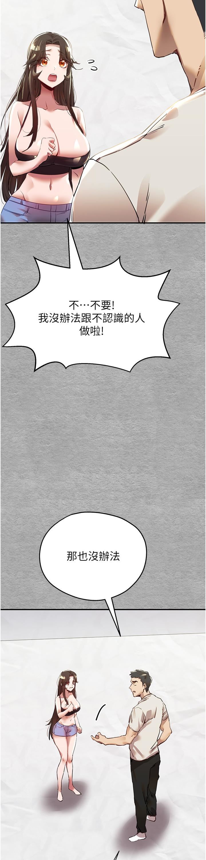 初次深交,请多指教第1话-救人一命,做爱要紧!