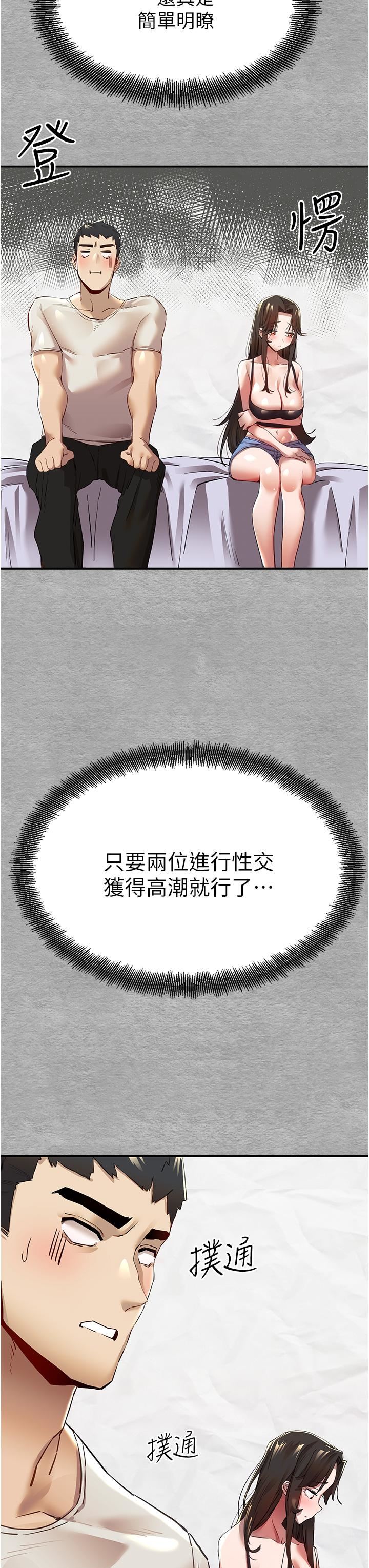 初次深交，请多指教第1话-救人一命，做爱要紧!