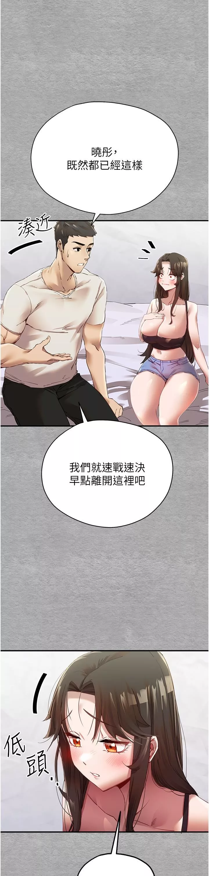 初次深交，請多指教第1話-救人一命，做愛要緊!