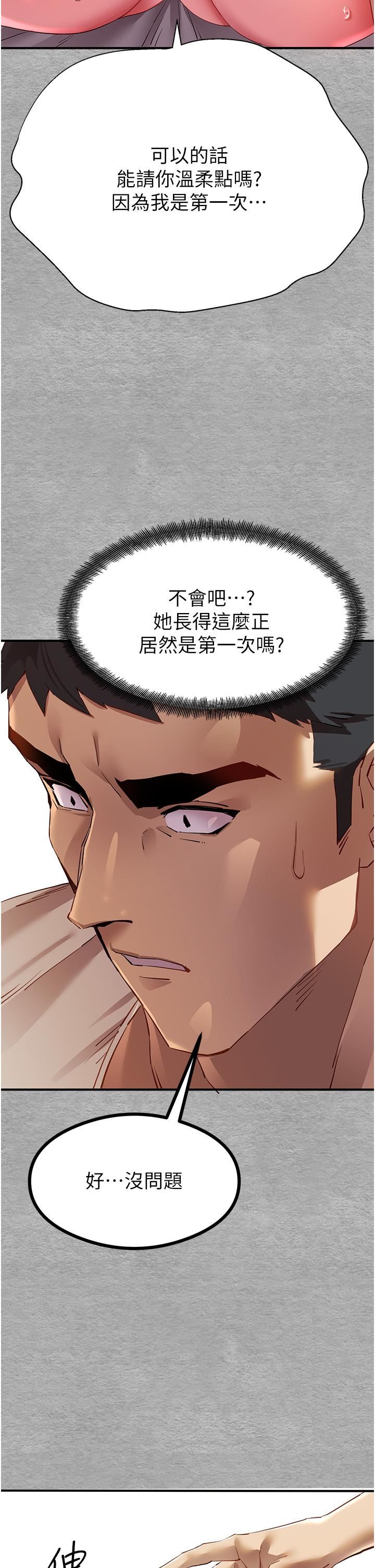初次深交，请多指教第2话-初次见面就深交?!