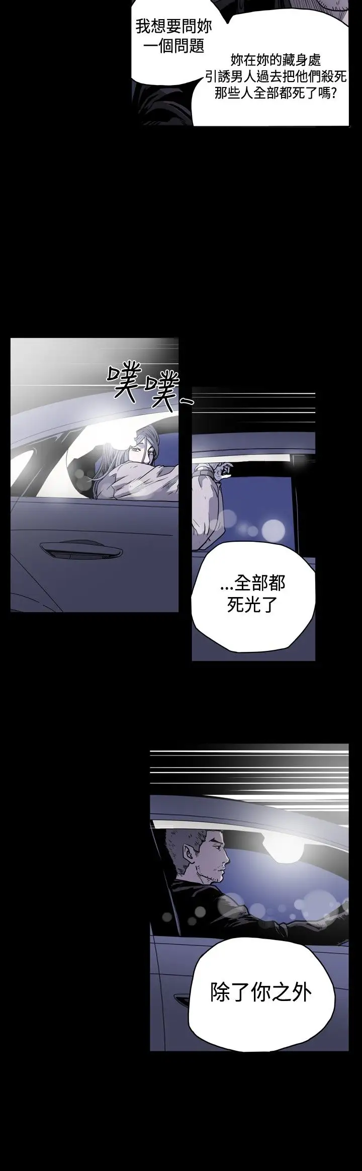 肤浅女第51话