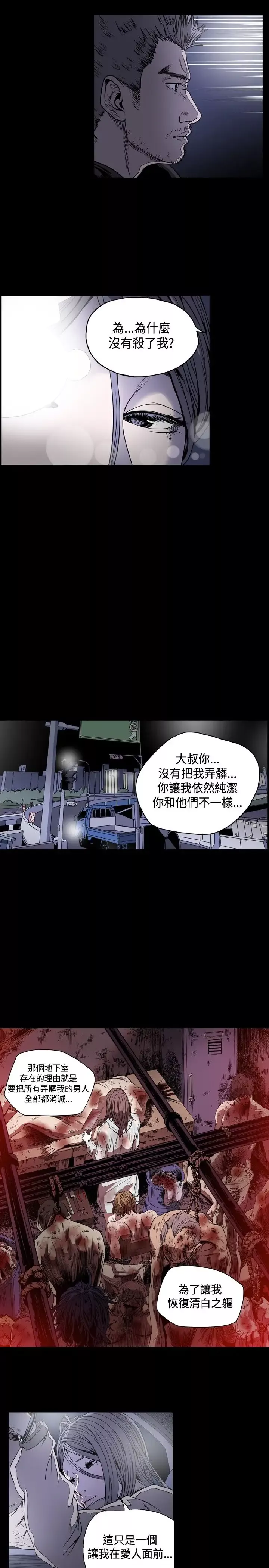 肤浅女第51话