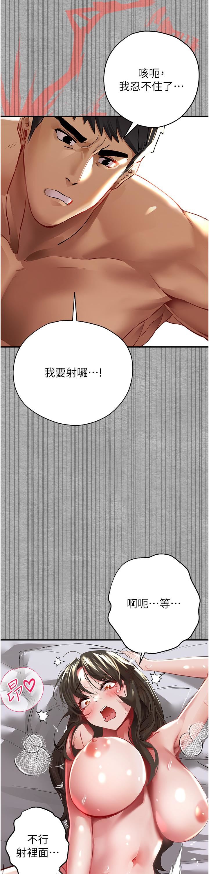 初次深交，请多指教第2话-初次见面就深交?!