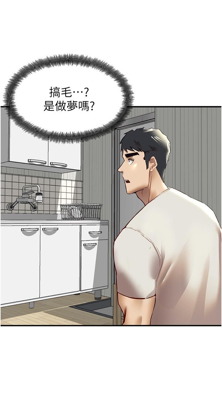 初次深交，请多指教第2话-初次见面就深交?!