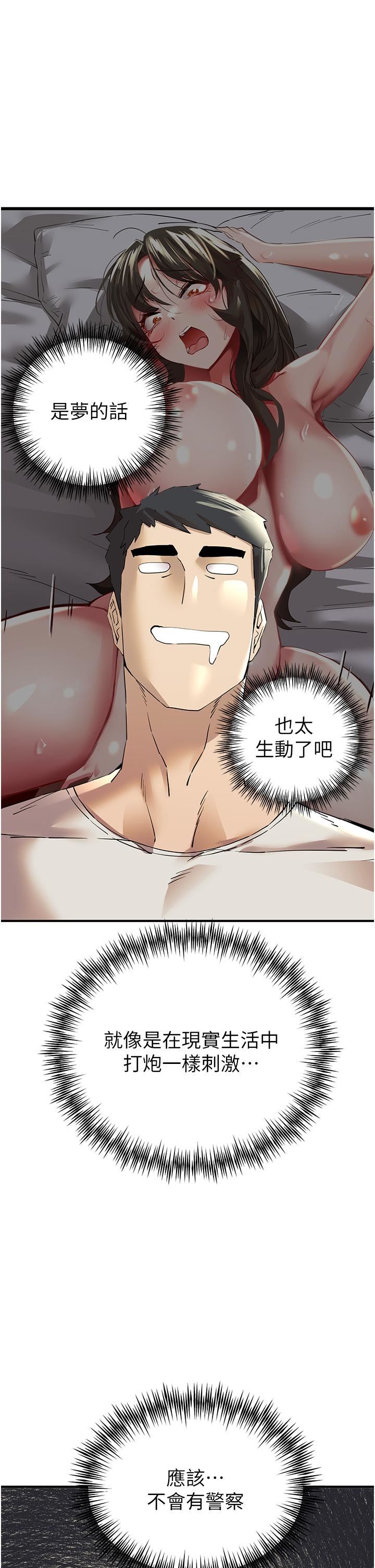 初次深交，请多指教第2话-初次见面就深交?!