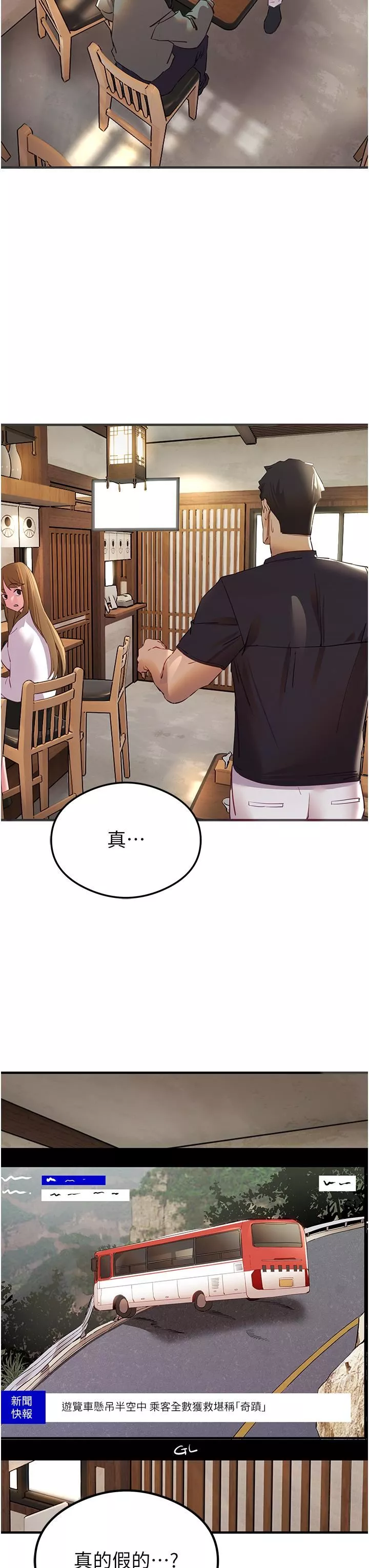 初次深交，請多指教第3話-隻射一個地方不夠!