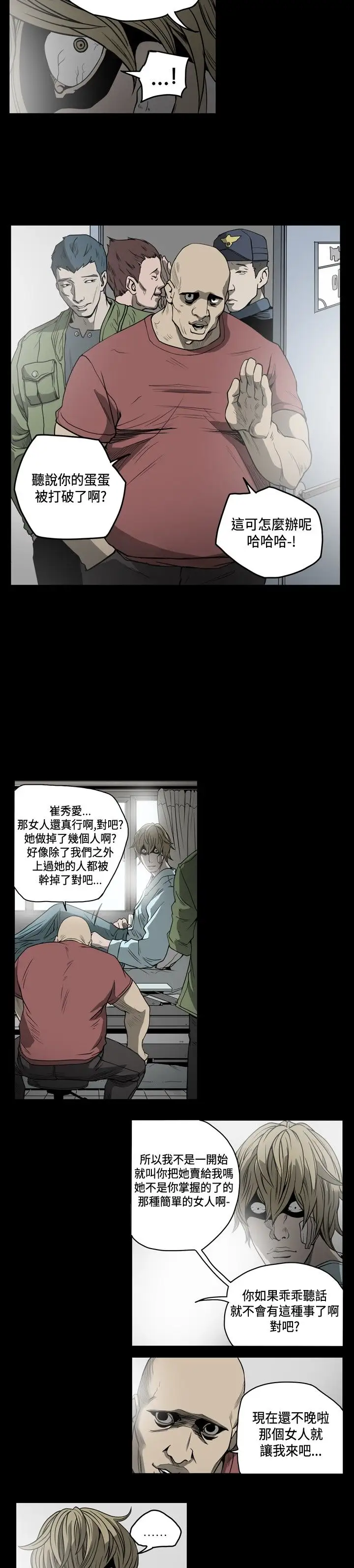 肤浅女第53话