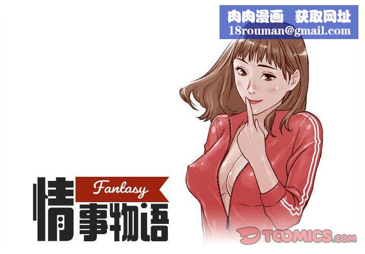 情事物語Fantasy第18話