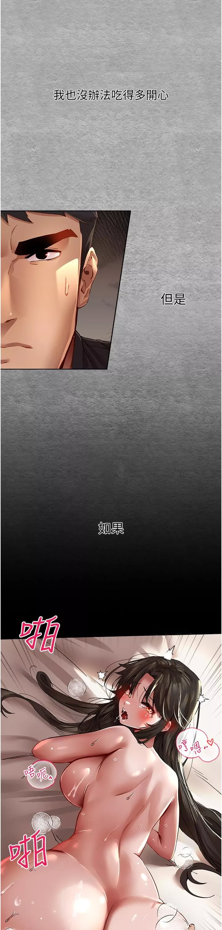 初次深交，請多指教第3話-隻射一個地方不夠!