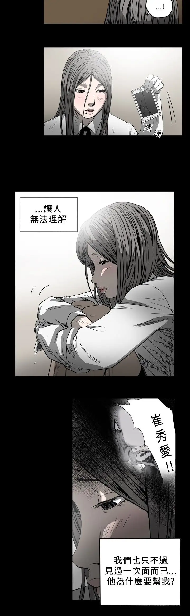 肤浅女第54话
