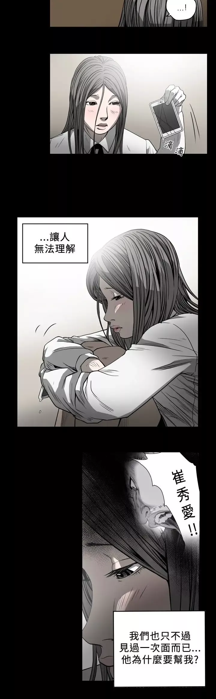 肤浅女第54话
