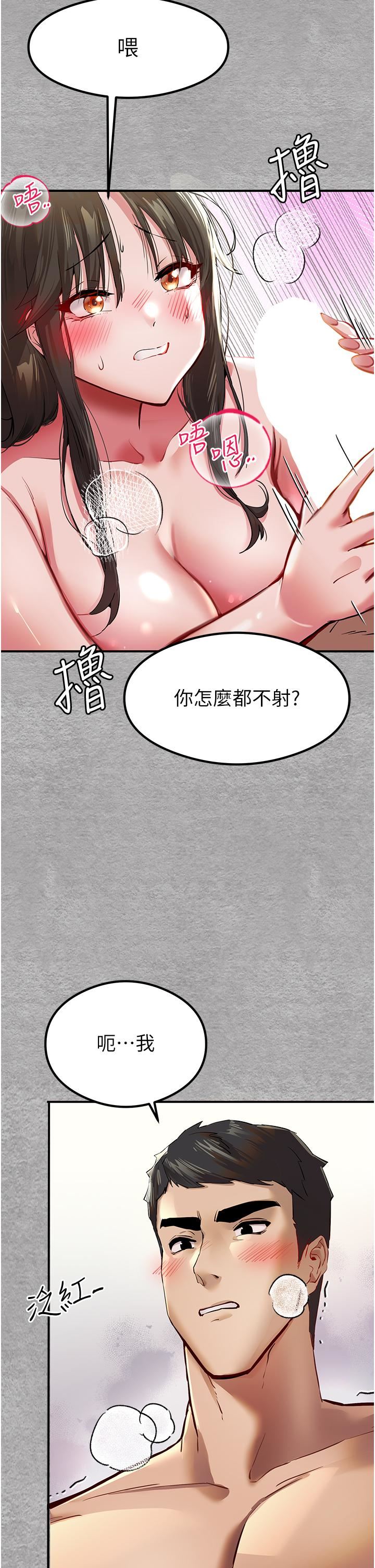 初次深交，请多指教第3话-隻射一个地方不够!