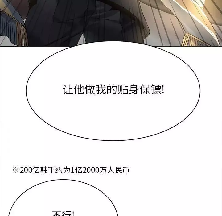 野性之城第117話