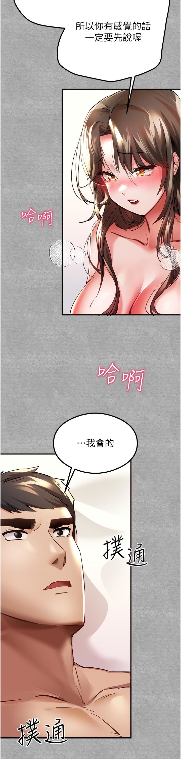 初次深交,请多指教第4话-让我再…多摇几下