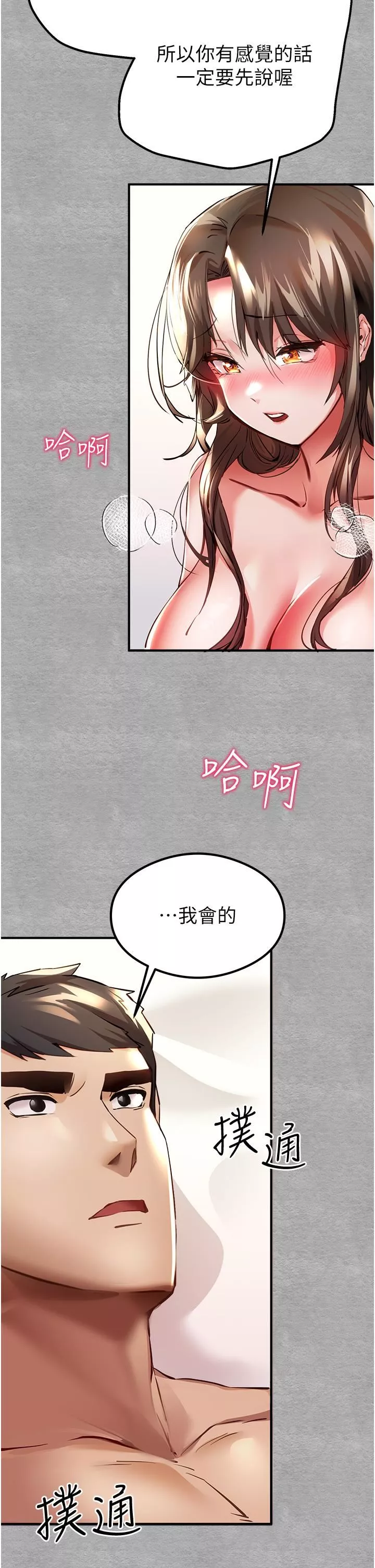 初次深交，請多指教第4話-讓我再…多搖幾下