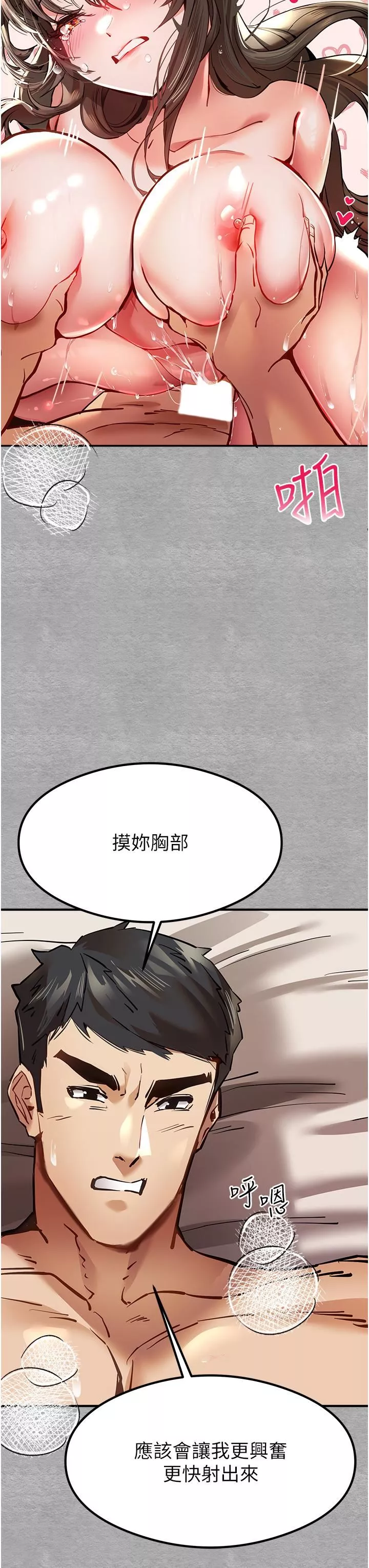 初次深交，請多指教第4話-讓我再…多搖幾下