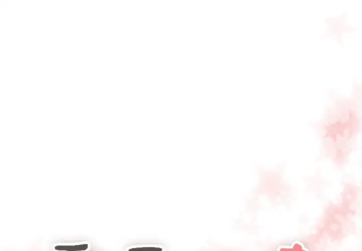 需要纯情第5章