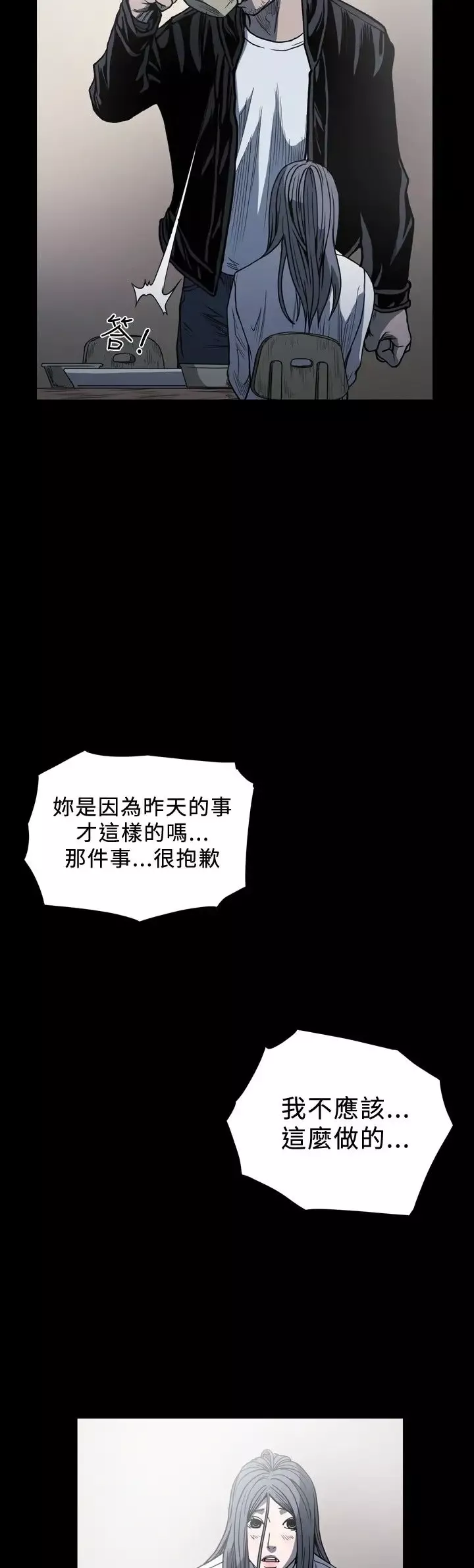 肤浅女第58话