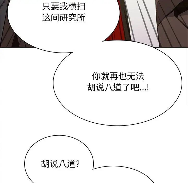野性之城第118話