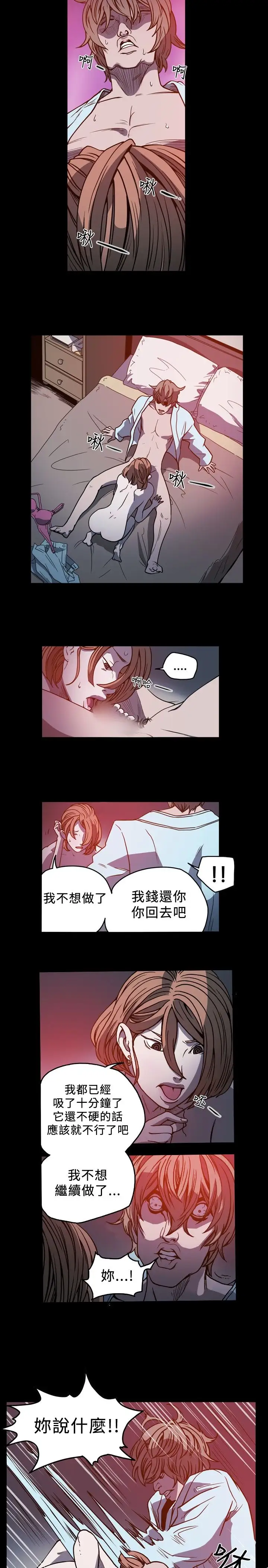 肤浅女第59话