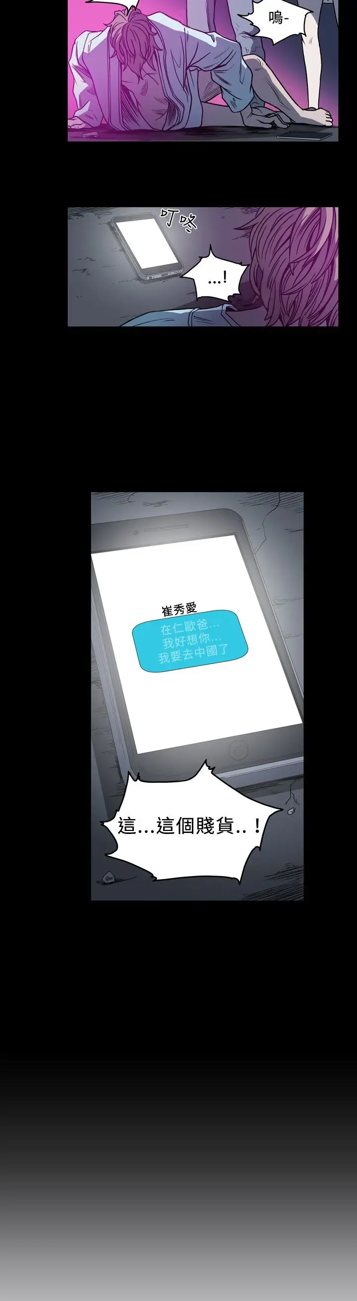肤浅女第59话